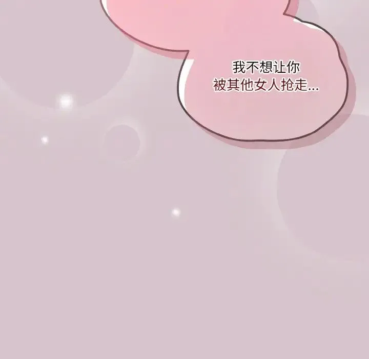天降美差 - 第15話 - page 19
