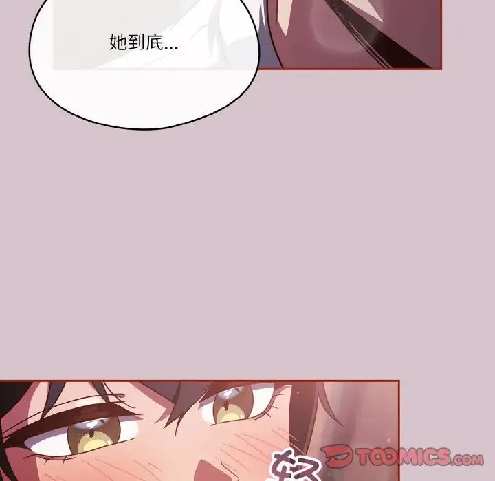 天降美差 - 第15話 - page 21