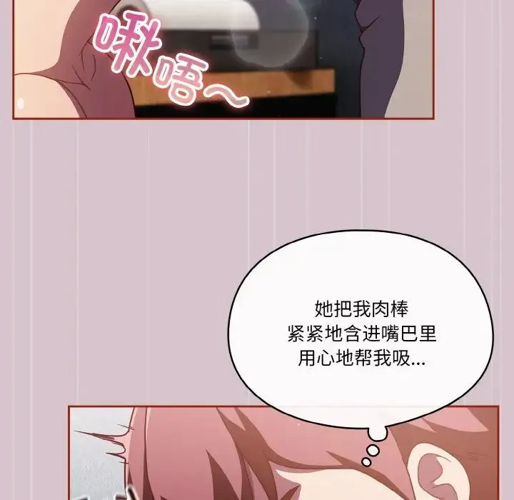 天降美差 - 第15話 - page 26
