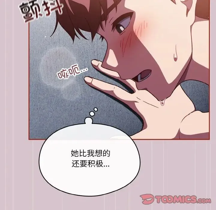 天降美差 - 第15話 - page 27