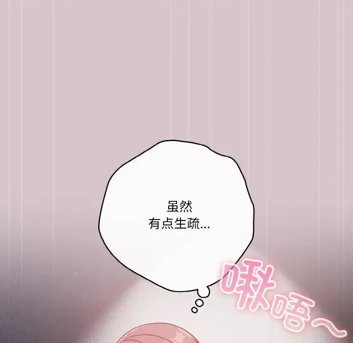 天降美差 - 第15話 - page 28