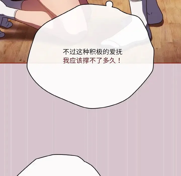 天降美差 - 第15話 - page 31