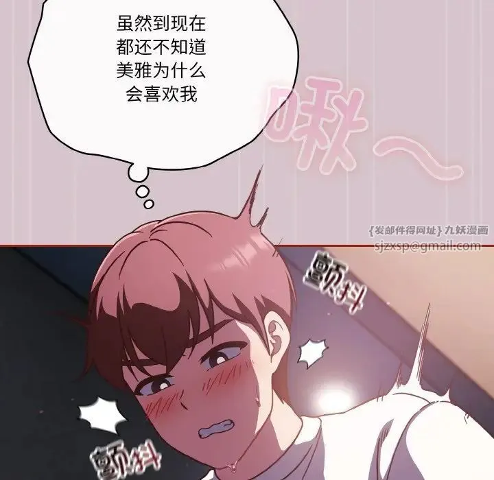 天降美差 - 第15話 - page 32