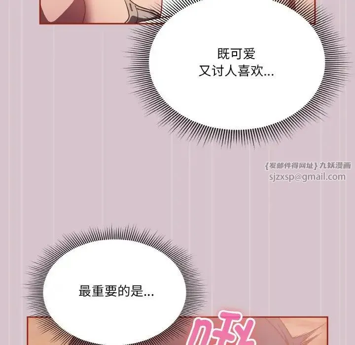 天降美差 - 第15話 - page 37