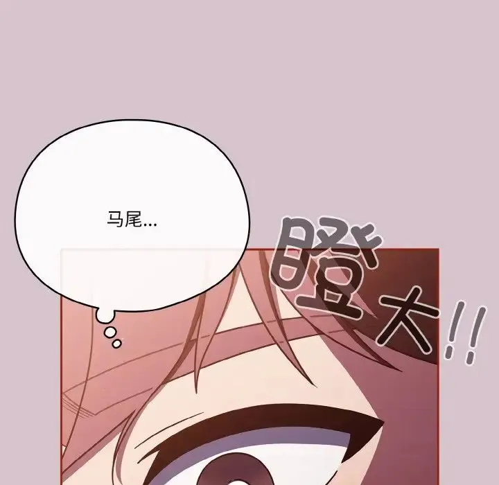 天降美差 - 第15話 - page 47