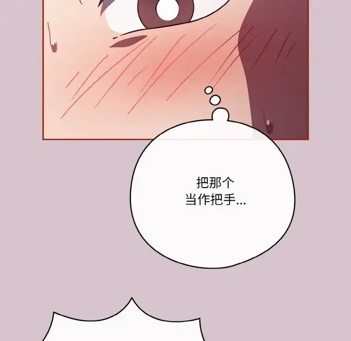 天降美差 - 第15話 - page 48