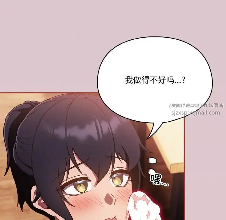 天降美差 - 第15話 - page 53