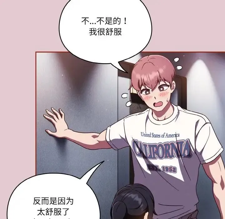 天降美差 - 第15話 - page 55