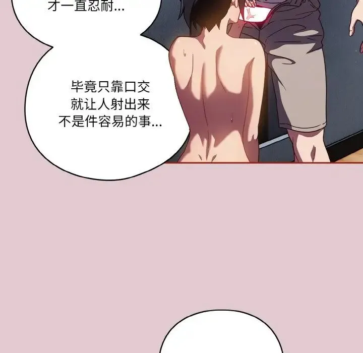 天降美差 - 第15話 - page 56