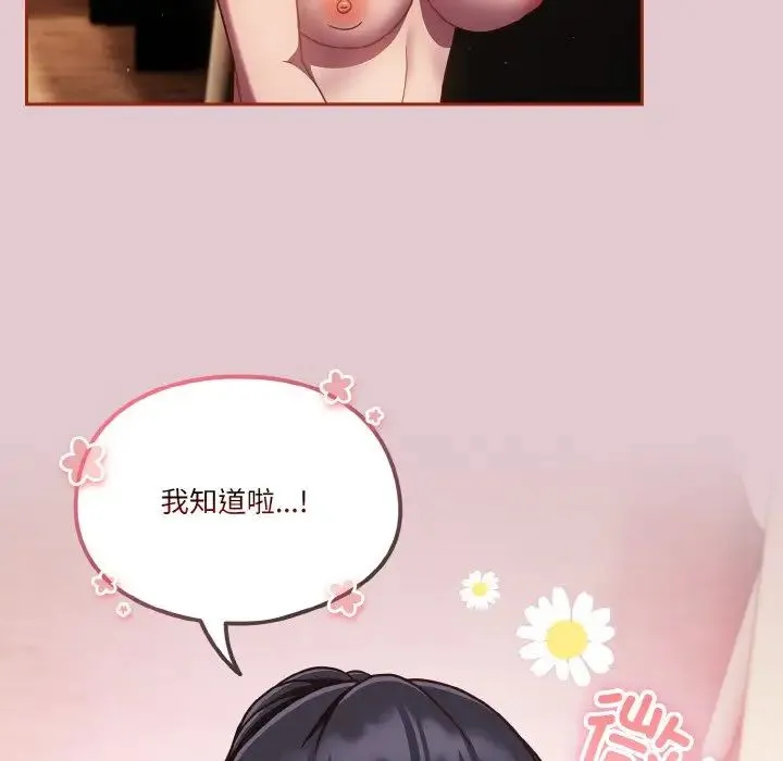 天降美差 - 第15話 - page 58