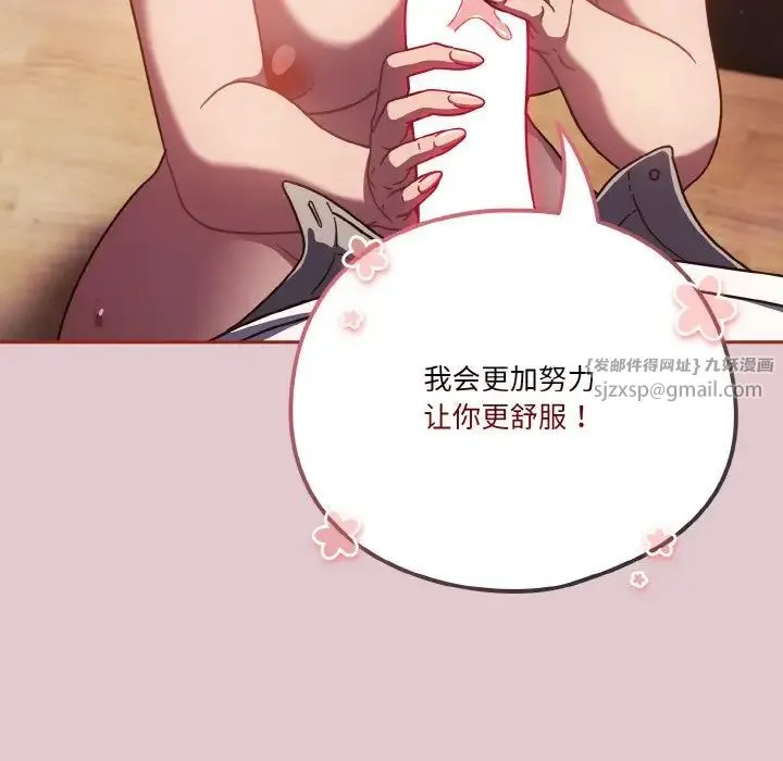 天降美差 - 第15話 - page 60