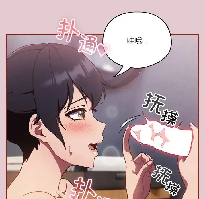 天降美差 - 第15話 - page 67