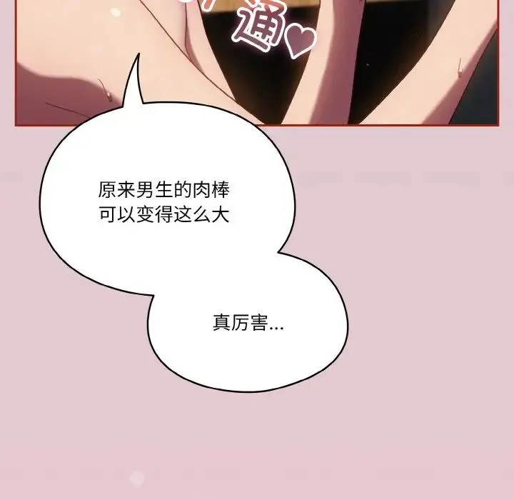 天降美差 - 第15話 - page 68
