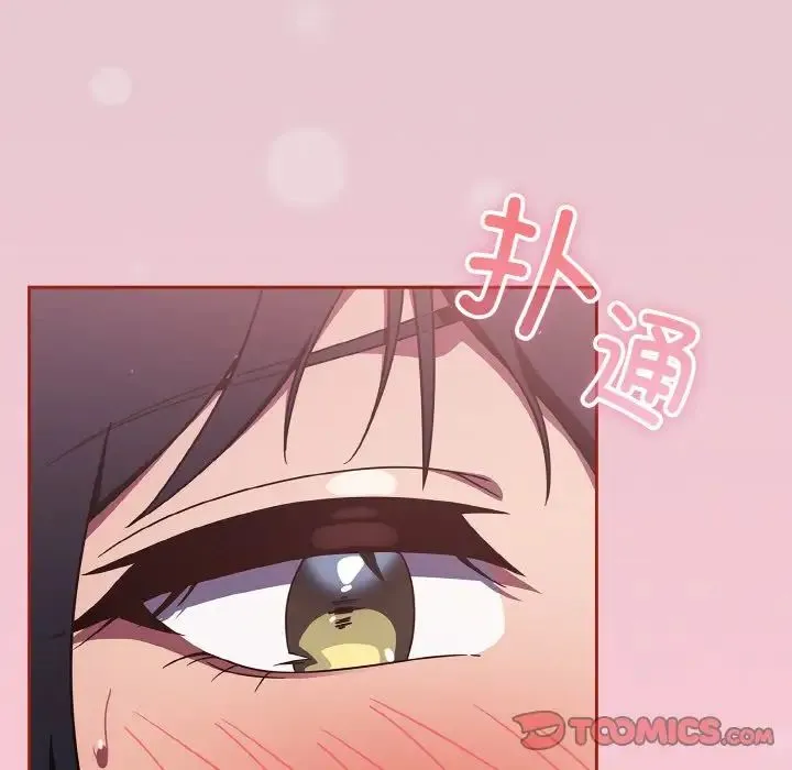 天降美差 - 第15話 - page 69