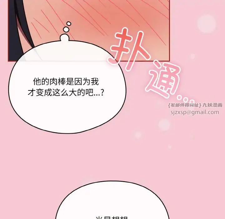 天降美差 - 第15話 - page 70