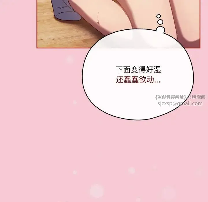 天降美差 - 第15話 - page 72