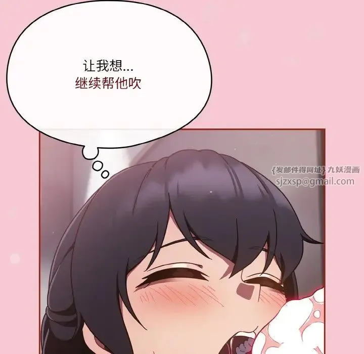 天降美差 - 第15話 - page 73