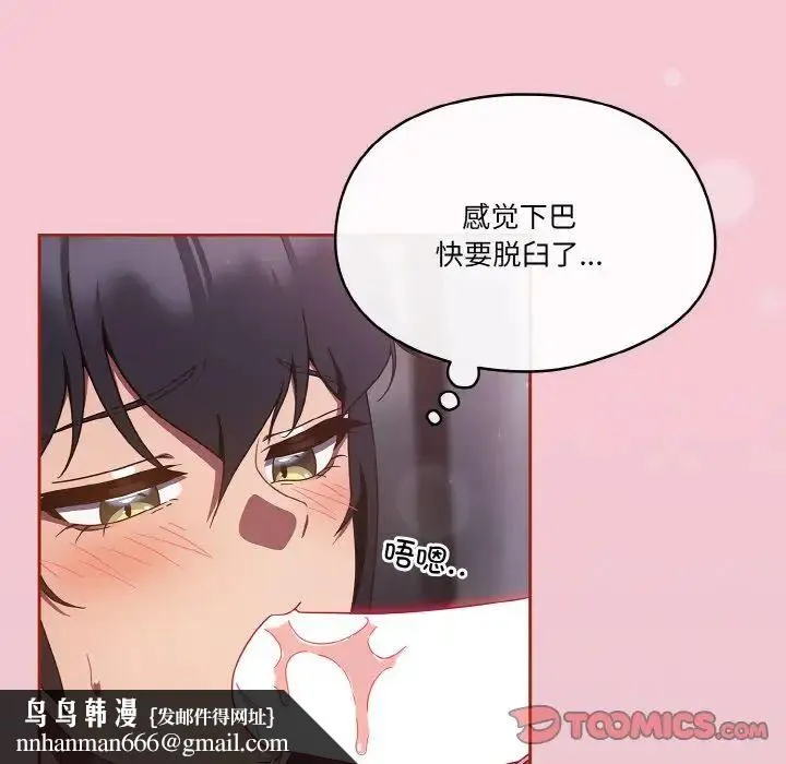 天降美差 - 第15話 - page 75