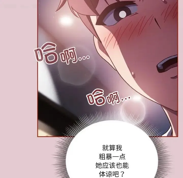 天降美差 - 第15話 - page 77