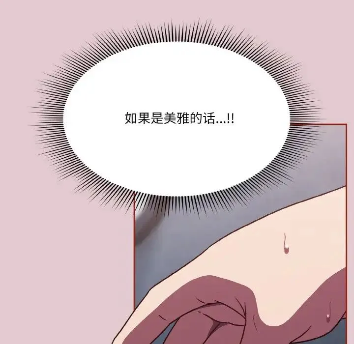 天降美差 - 第15話 - page 80