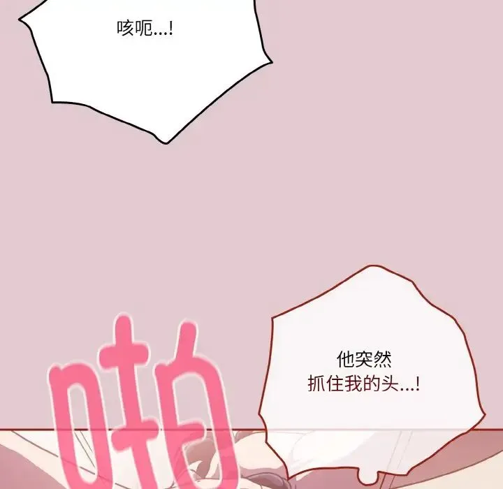 天降美差 - 第15話 - page 88