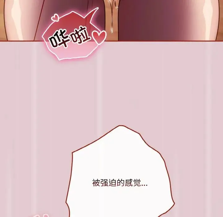 天降美差 - 第15話 - page 91