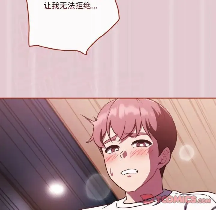 天降美差 - 第15話 - page 93