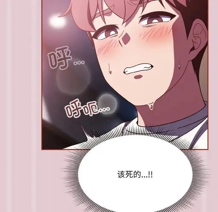 天降美差 - 第15話 - page 96