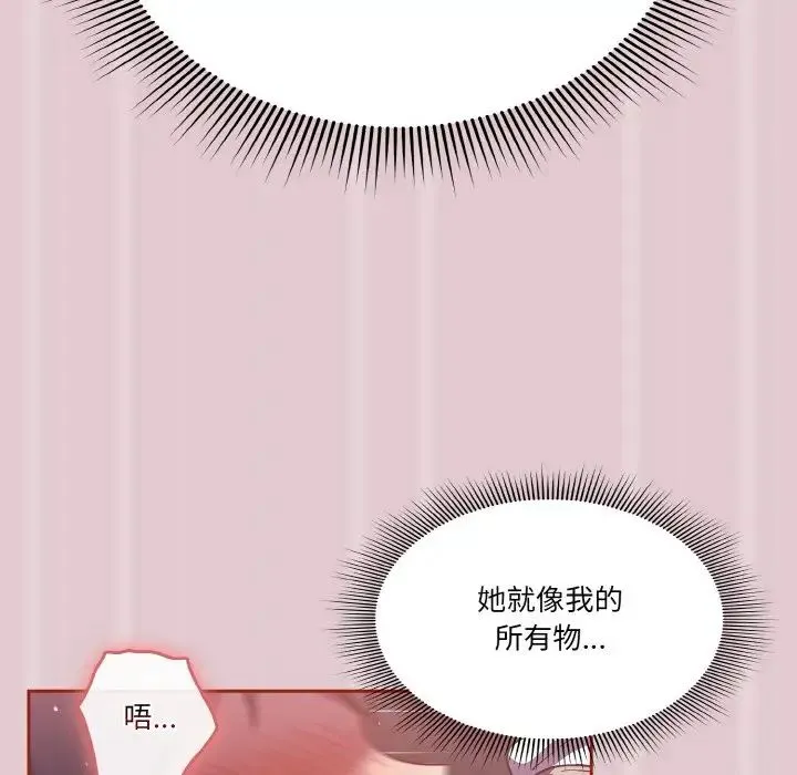 天降美差 - 第15話 - page 100