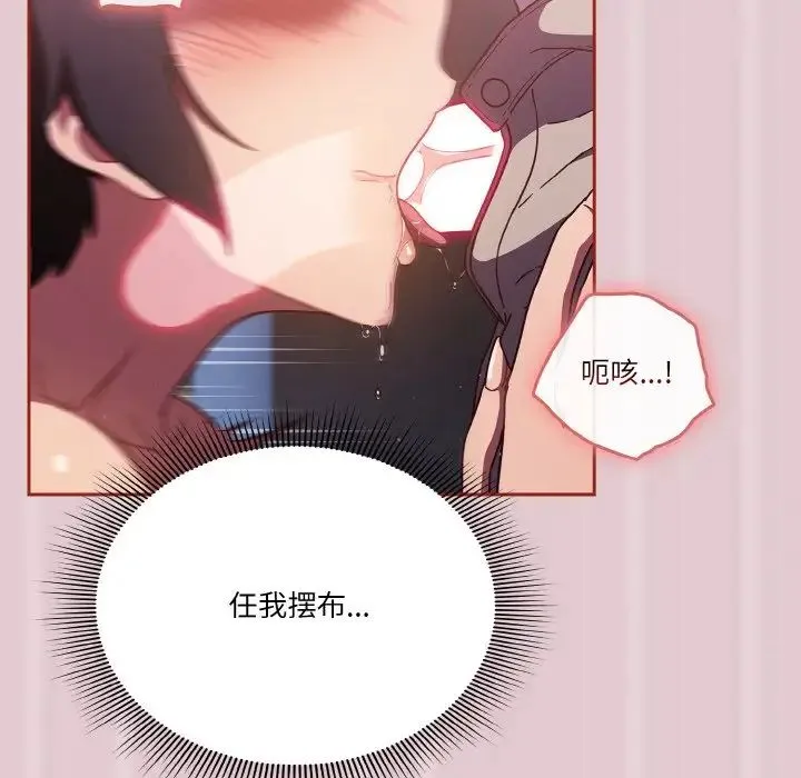 天降美差 - 第15話 - page 101
