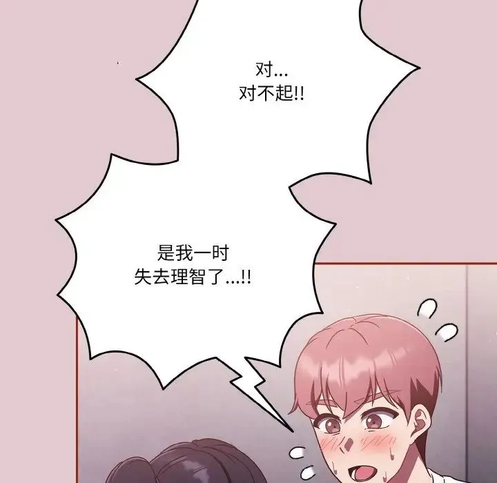 天降美差 - 第15話 - page 118