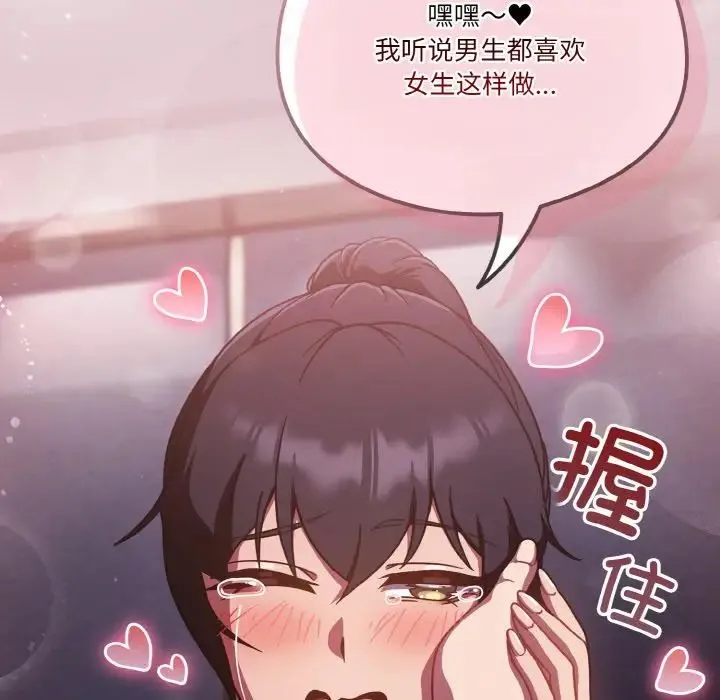 天降美差 - 第15話 - page 127