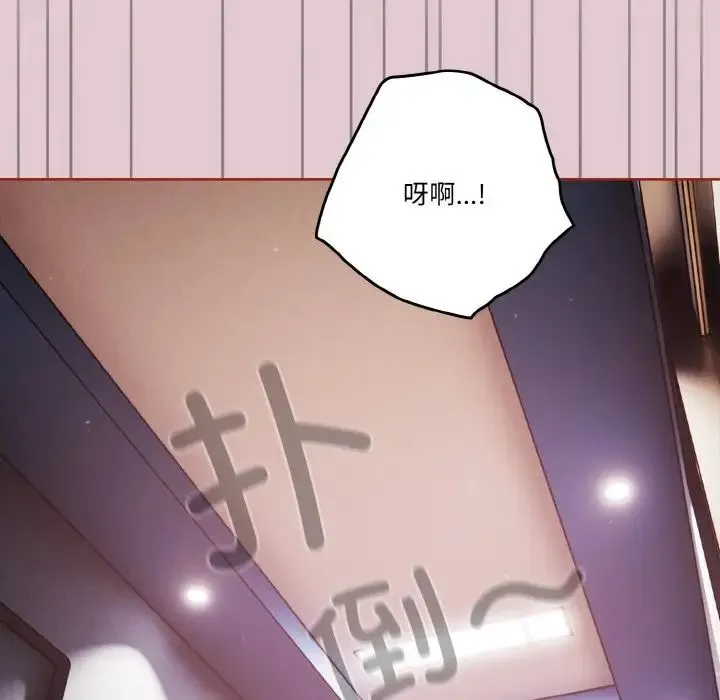 天降美差 - 第15話 - page 138