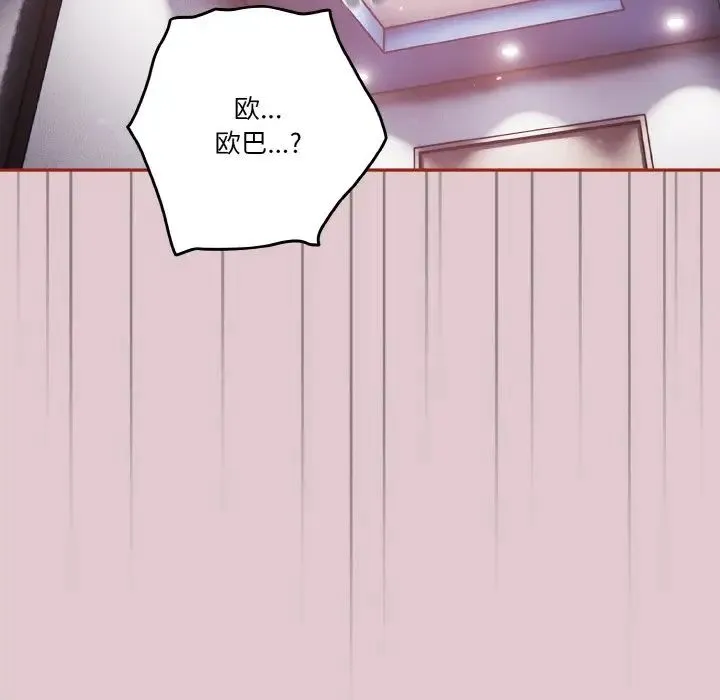 天降美差 - 第15話 - page 139