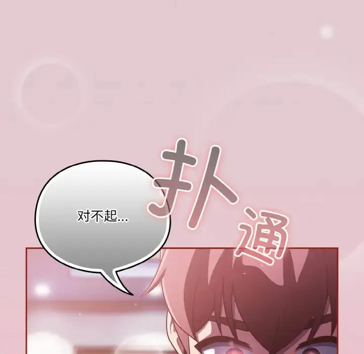 天降美差 - 第15話 - page 140