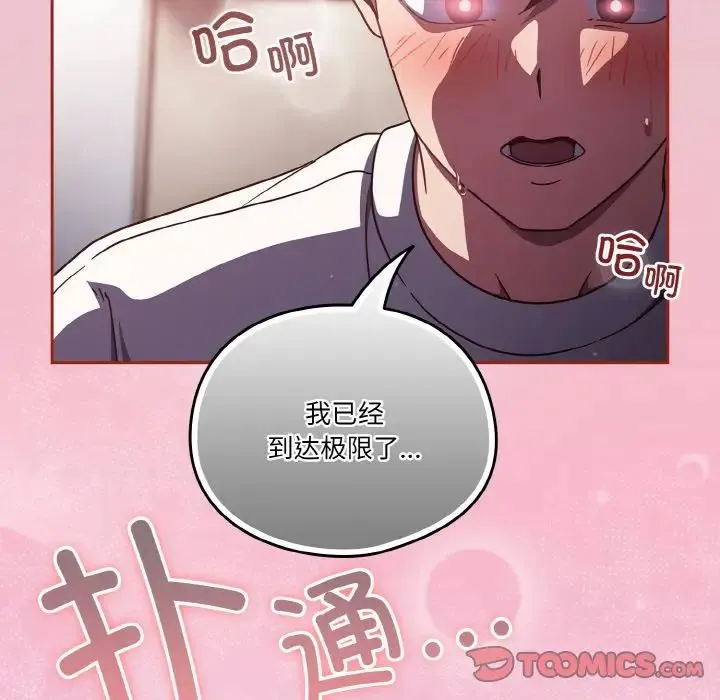 天降美差 - 第15話 - page 141