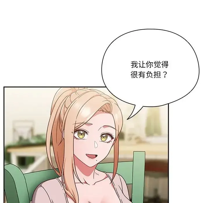 天降美差 - 第5話 - page 13