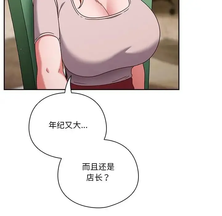 天降美差 - 第5話 - page 14