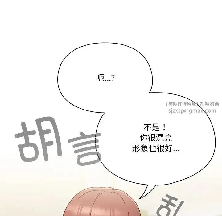 天降美差 - 第5話 - page 15