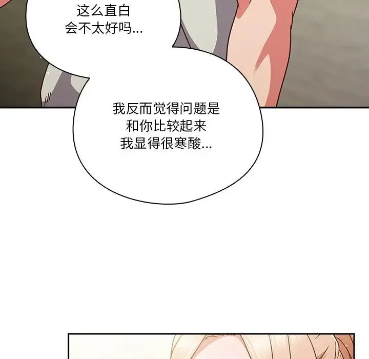 天降美差 - 第5話 - page 17