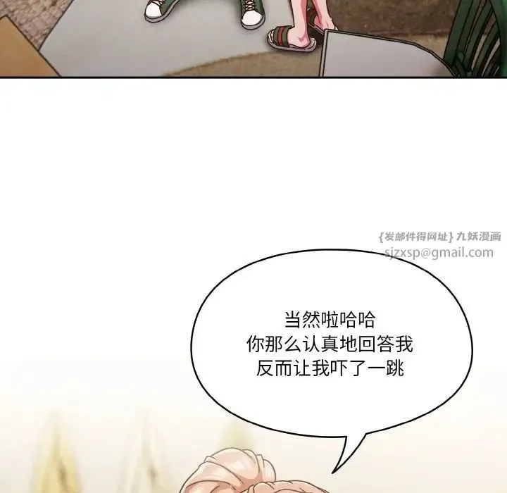 天降美差 - 第5話 - page 21