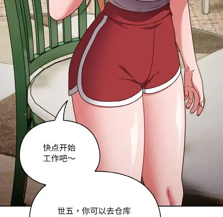 天降美差 - 第5話 - page 23