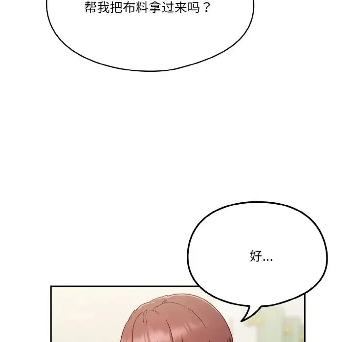 天降美差 - 第5話 - page 24