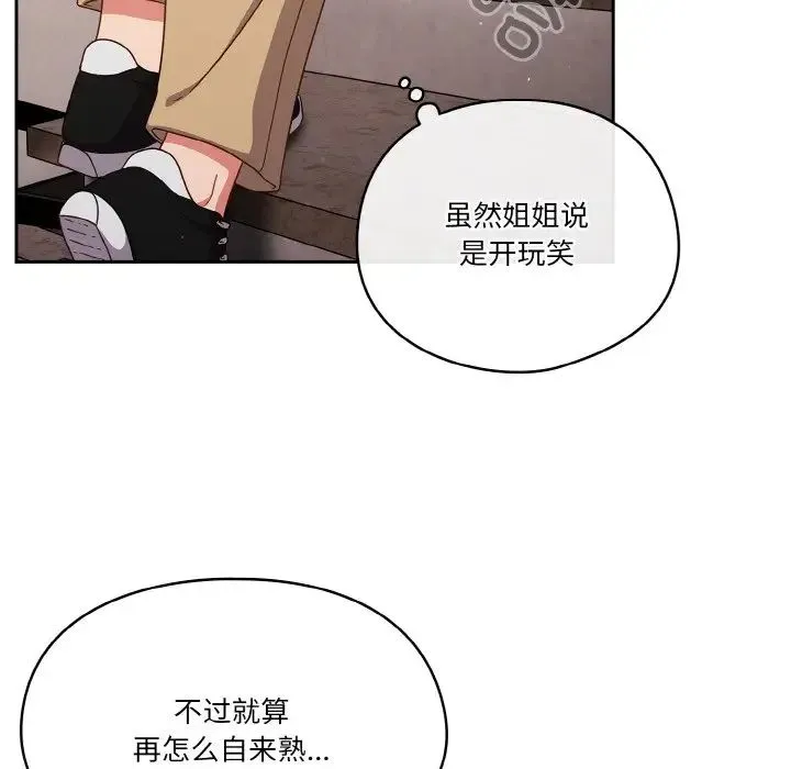 天降美差 - 第5話 - page 34