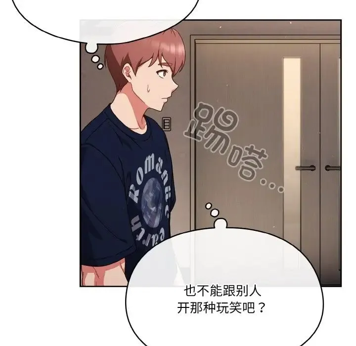 天降美差 - 第5話 - page 35