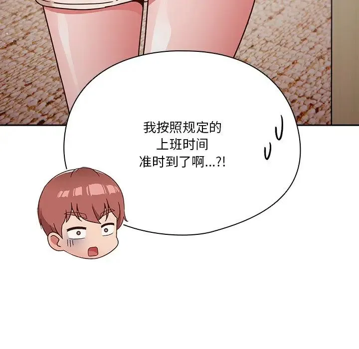 天降美差 - 第5話 - page 43