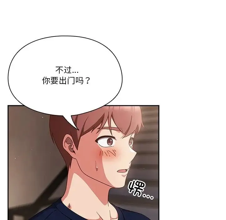 天降美差 - 第5話 - page 44