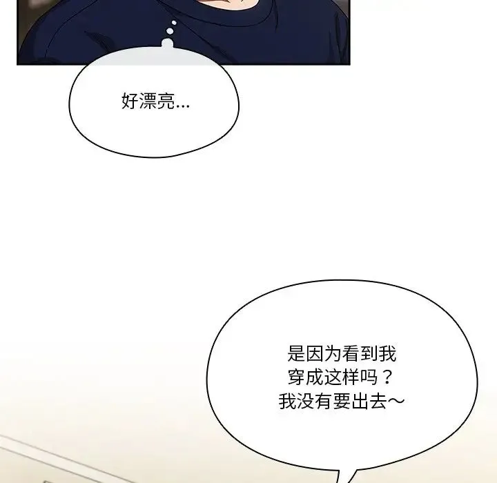 天降美差 - 第5話 - page 45