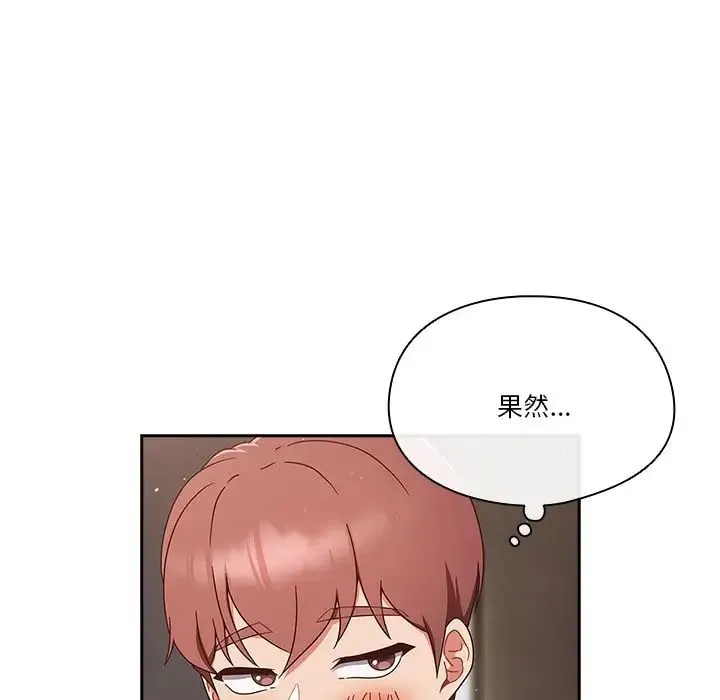 天降美差 - 第5話 - page 52
