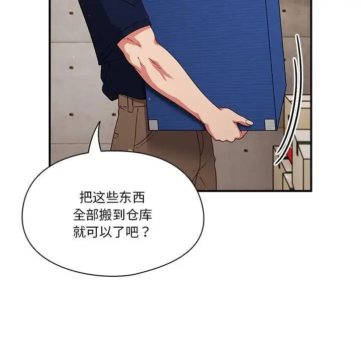 天降美差 - 第5話 - page 57